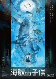 Children of the Sea